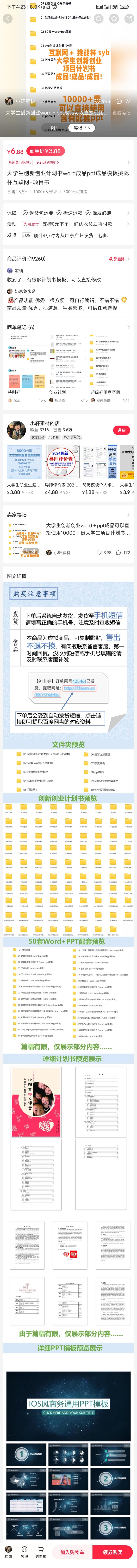 大学生创新创业计划书…#情报-搞钱线报📢论坛-网创交流-优创圈